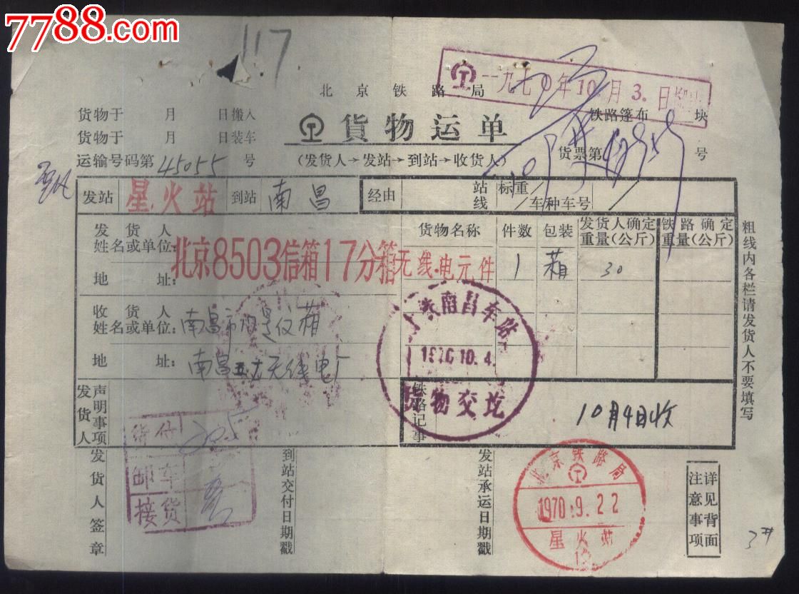 4贼仔不识货 竟将名贵酸枝贱卖_三亿体育手机版